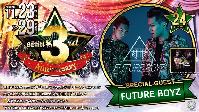 SPECIAL GUEST : FUTURE BOYZ – バンビ3周年 【BOBBY BROWN】火曜バンビ