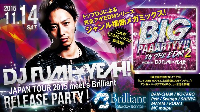 【Brilliant】土曜バンビ SPECIAL GUEST : DJ FUMI★YEAH!