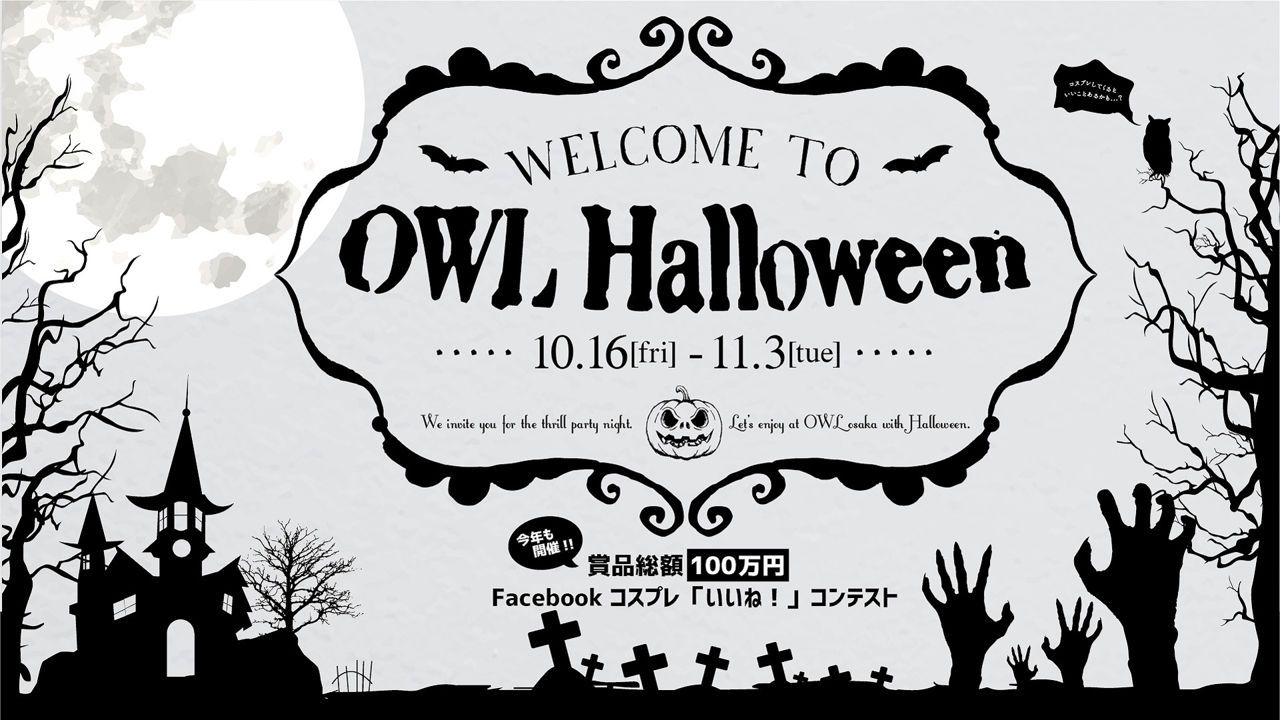 【LADY 2 LOVE】 OWL Halloween