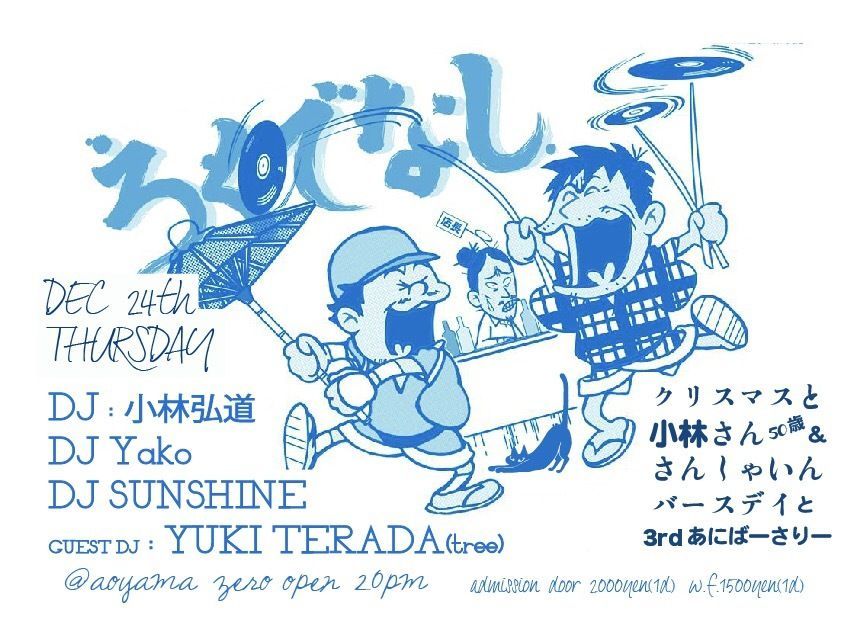 ろくでなし”-3rd Anniversary-”