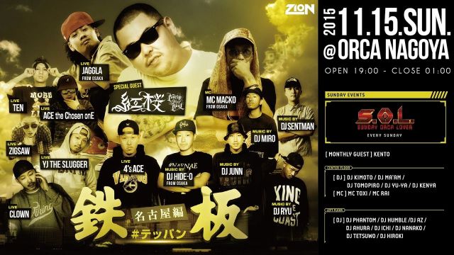 鉄板#テッパン 『 S.O.L -SUNDAY ORCA LOVER- 』 -3RD WEEK -