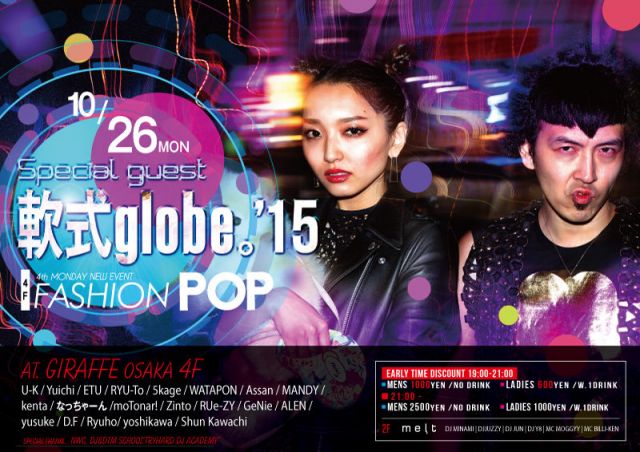 4F SPECIAL GUEST : 軟式globe｡’15 – FASHION POP -