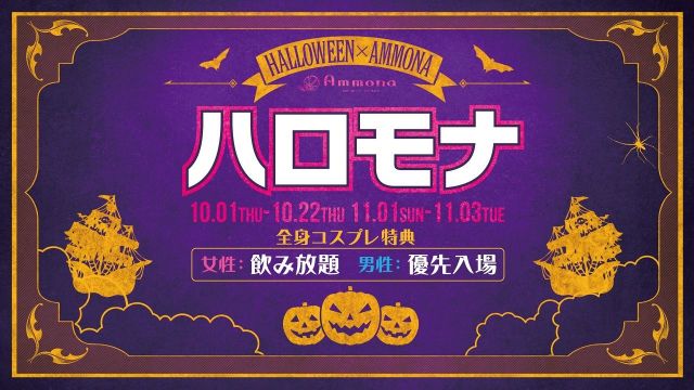 CHAPTER≪ ハロモナ ≫ 11.01[THU]-11.03[SUN]