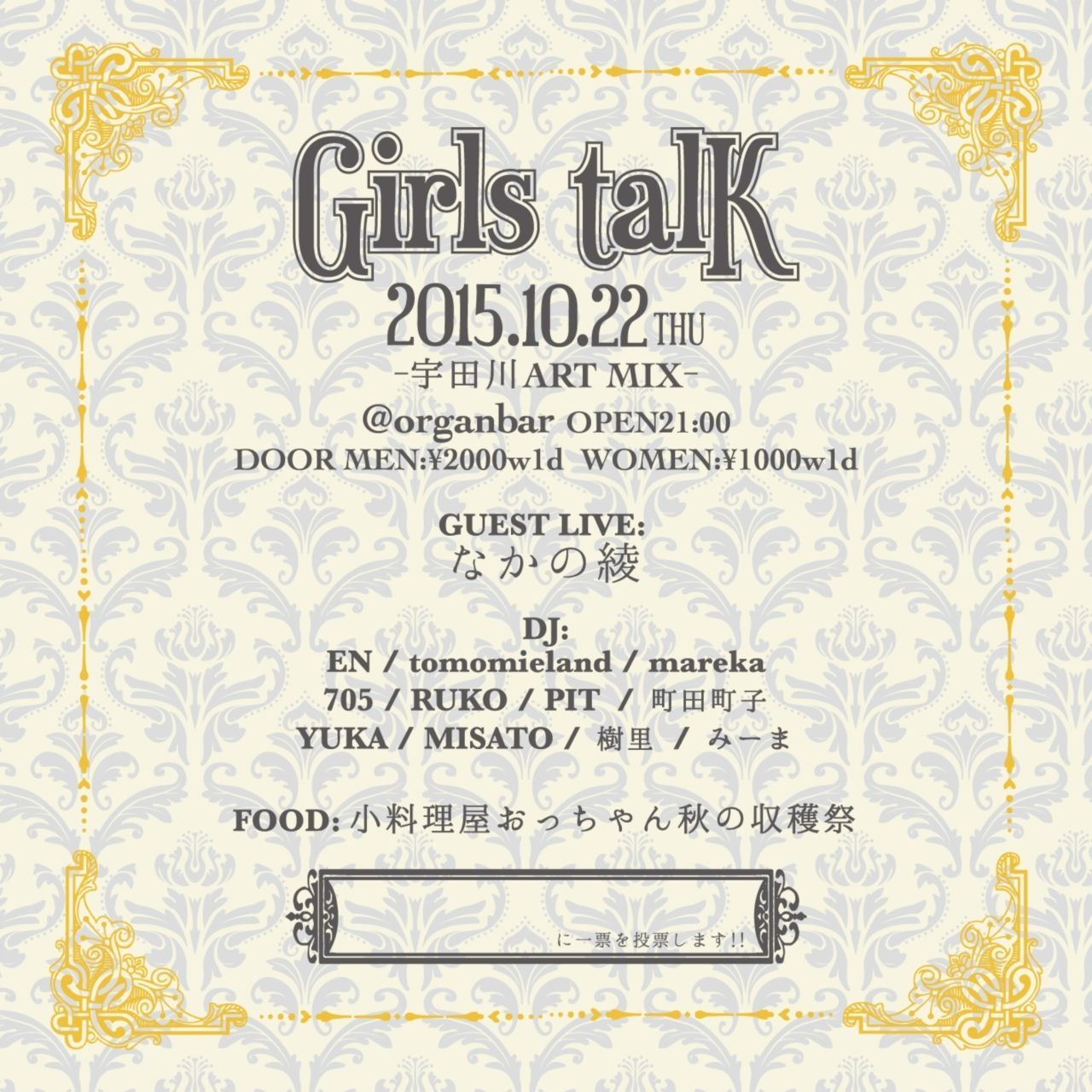 GIRLS TALK -宇田川ART MIX-