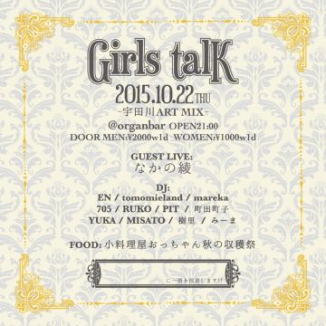 GIRLS TALK -宇田川ART MIX-