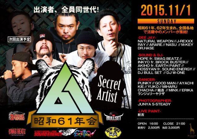 2F 昭和61年会 / Spicy!