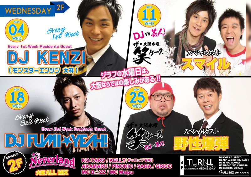 2F Neverland / SPECIAL GUEST : DJ FUMI☆YEAH!