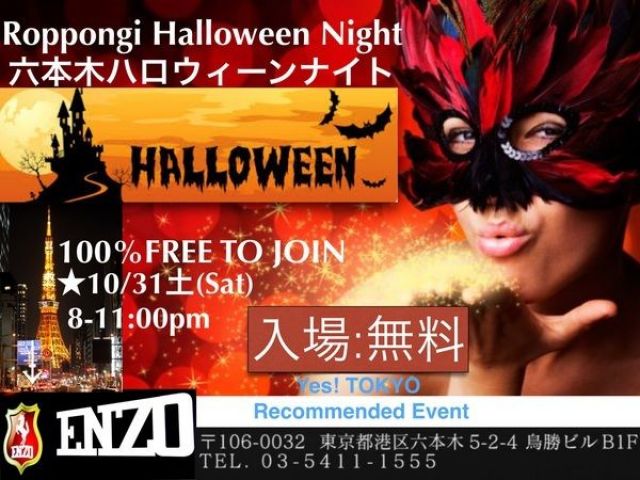 Roppongi Halloween Night- 100% Free to Join- ☆10/31 (8-11pm)