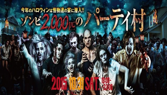 ゾンビ2000匹のパーティー村