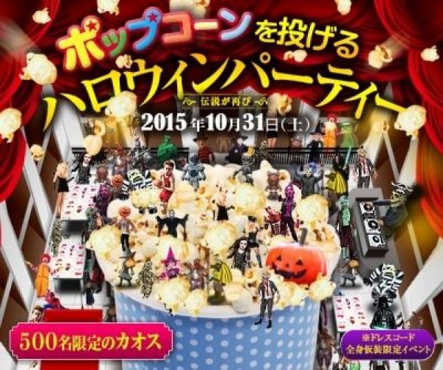 POP CORN ハロウィン!!
