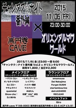 『チャンタク☆ナイト番外編 Vol.2 × オリエンタルマウワールド』