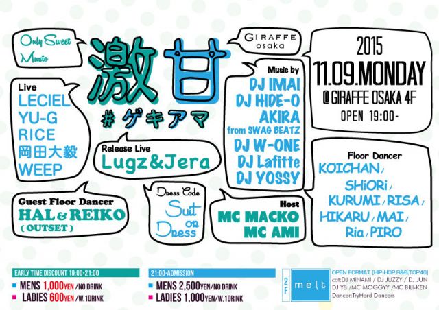 4F 激甘#ゲキアマ – ONLY SWEET MUSIC