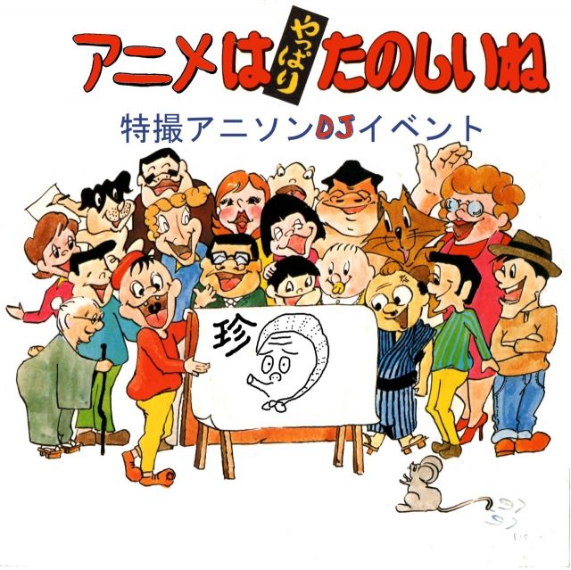 アニメはやっぱりたのしいね