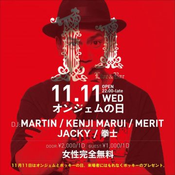 オンジェムの日