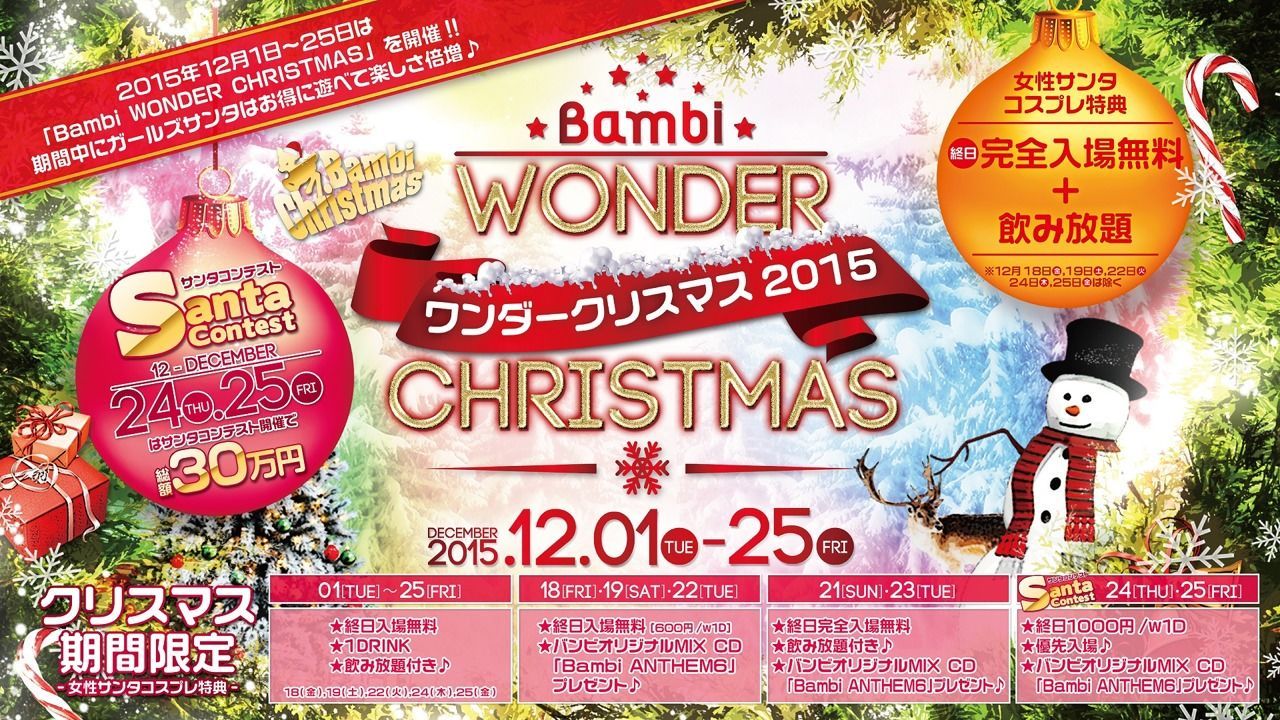 【FRIDAY Bambi】金曜バンビ