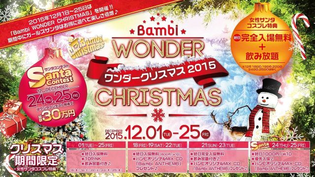 【FRIDAY Bambi】金曜バンビ