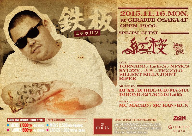 4F Special Guest: 紅桜 – 鉄板#テッパン
