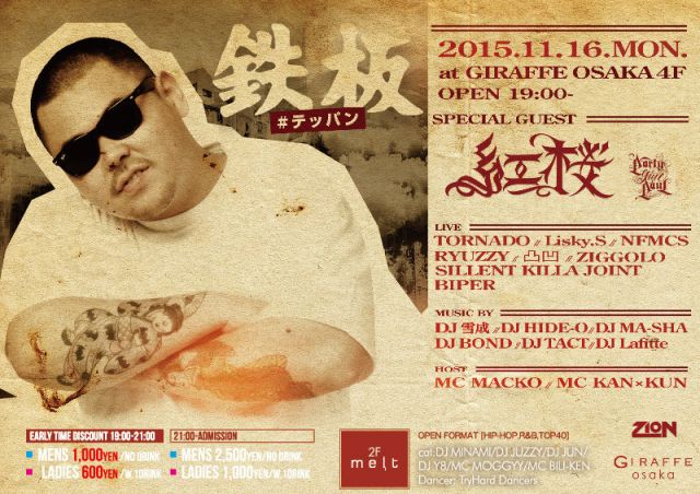 4F Special Guest: 紅桜 – 鉄板#テッパン