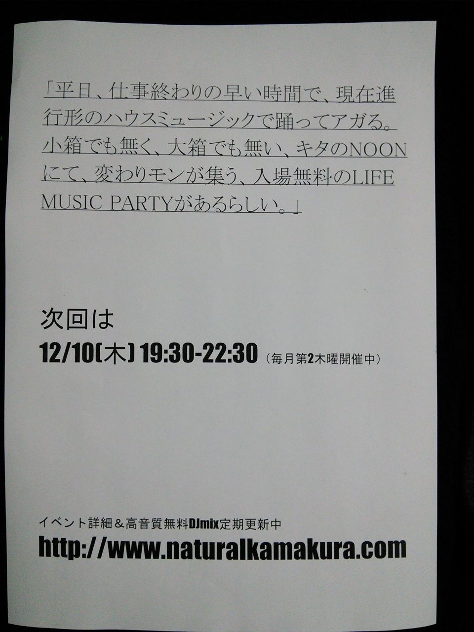 「平日、仕事終わりの早い時間で、現在進行形のハウスミュージックで踊ってアガる。小箱でも無く、大箱でも無い、キタのNOONにて、変わりモンが集う、入場無料のLIFE MUSIC PARTYがあるらしい。