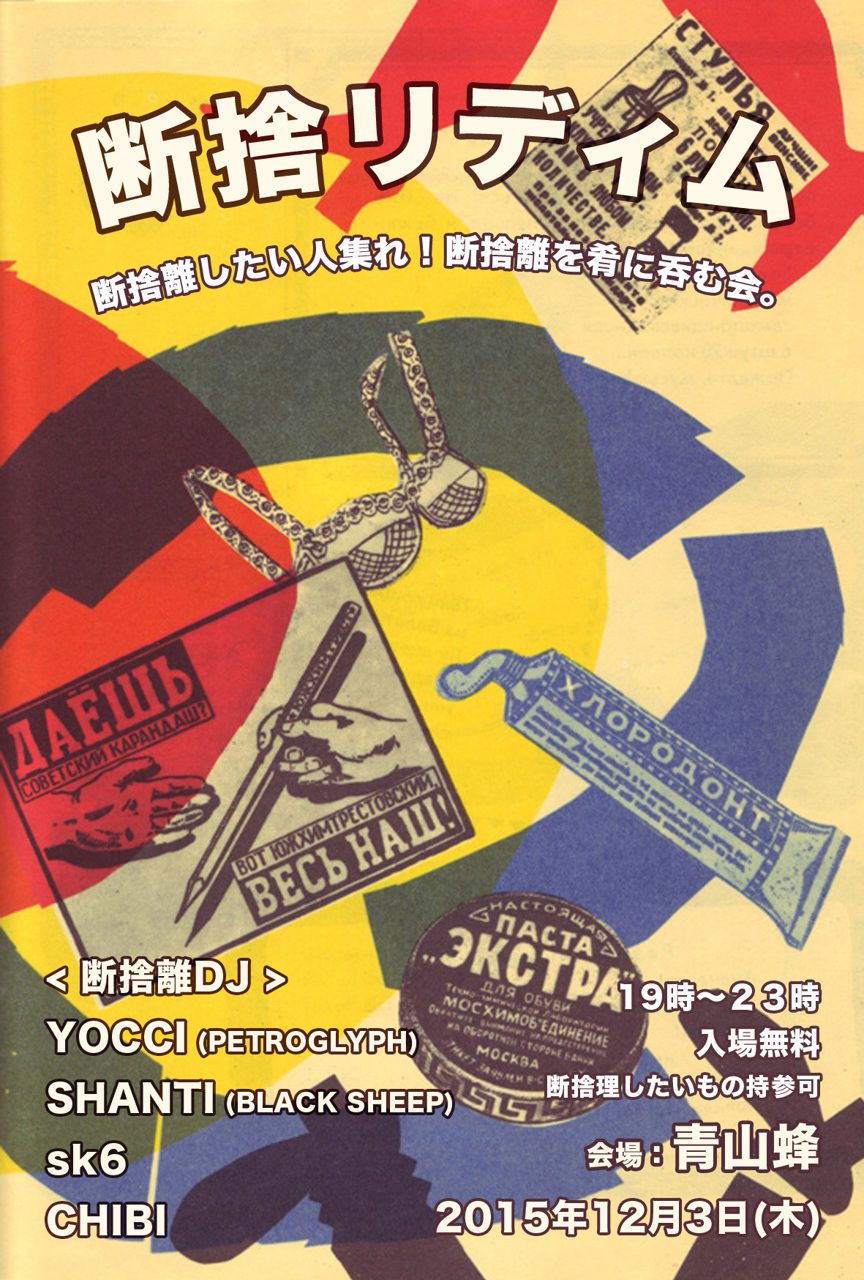 断捨リディム