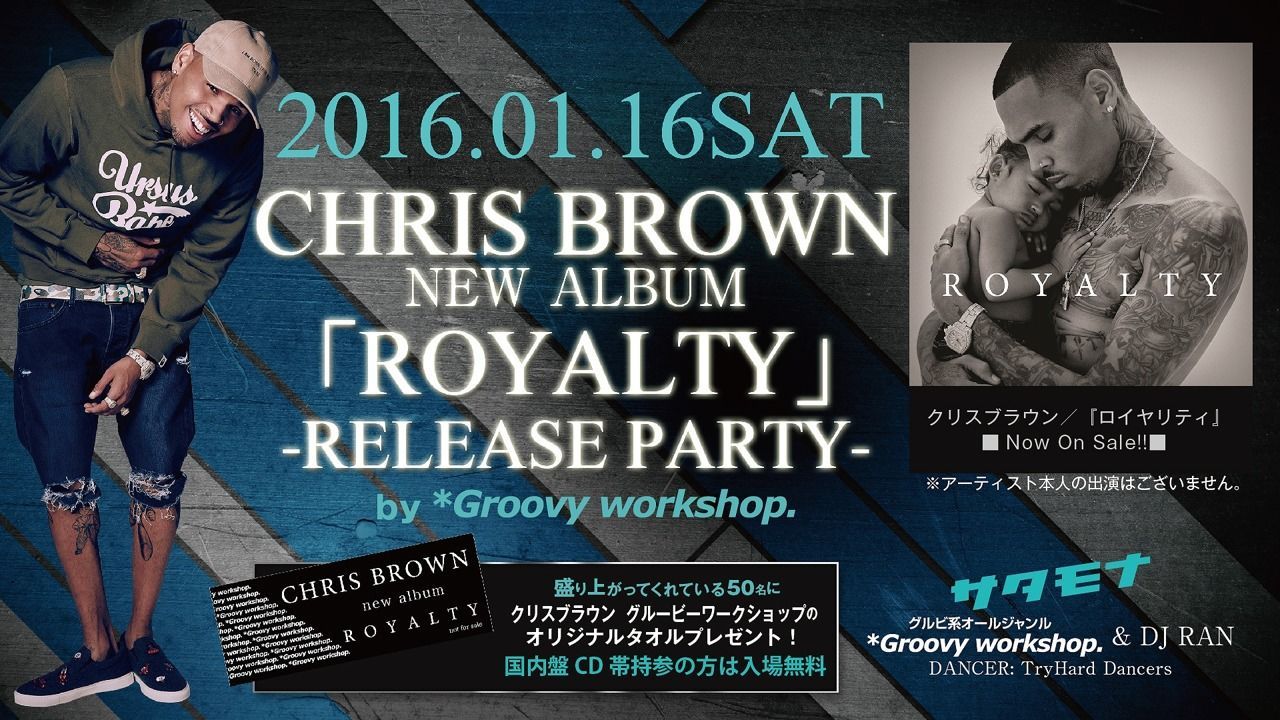 ≪ クリスブラウン "ロイヤルティ" RELEASE PARTY by *Groovy workshop. ≫ サタモナ