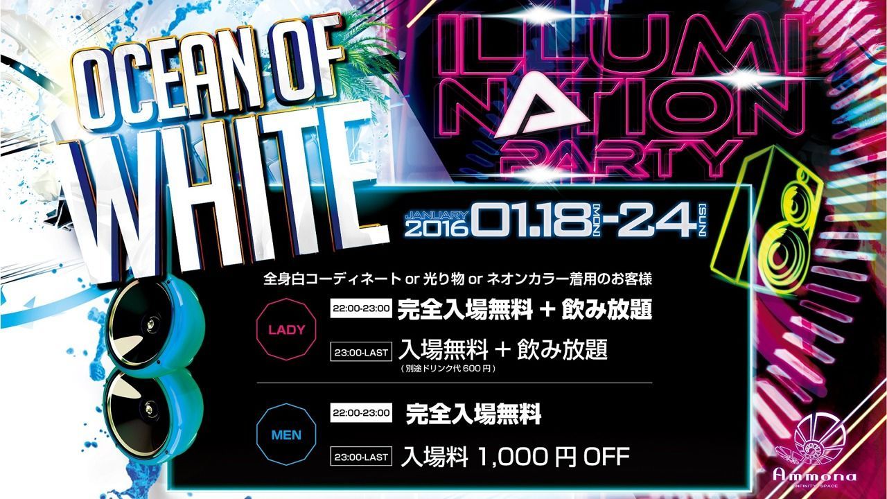 ≪ OCEAN OF WHITE x ILLUMINATION PARTY ≫  LIME LIGHT