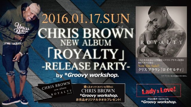 クリスブラウン “ロイヤルティ” RELEASE PARTY by *Groovy workshop. 【LADY 2 LOVE】