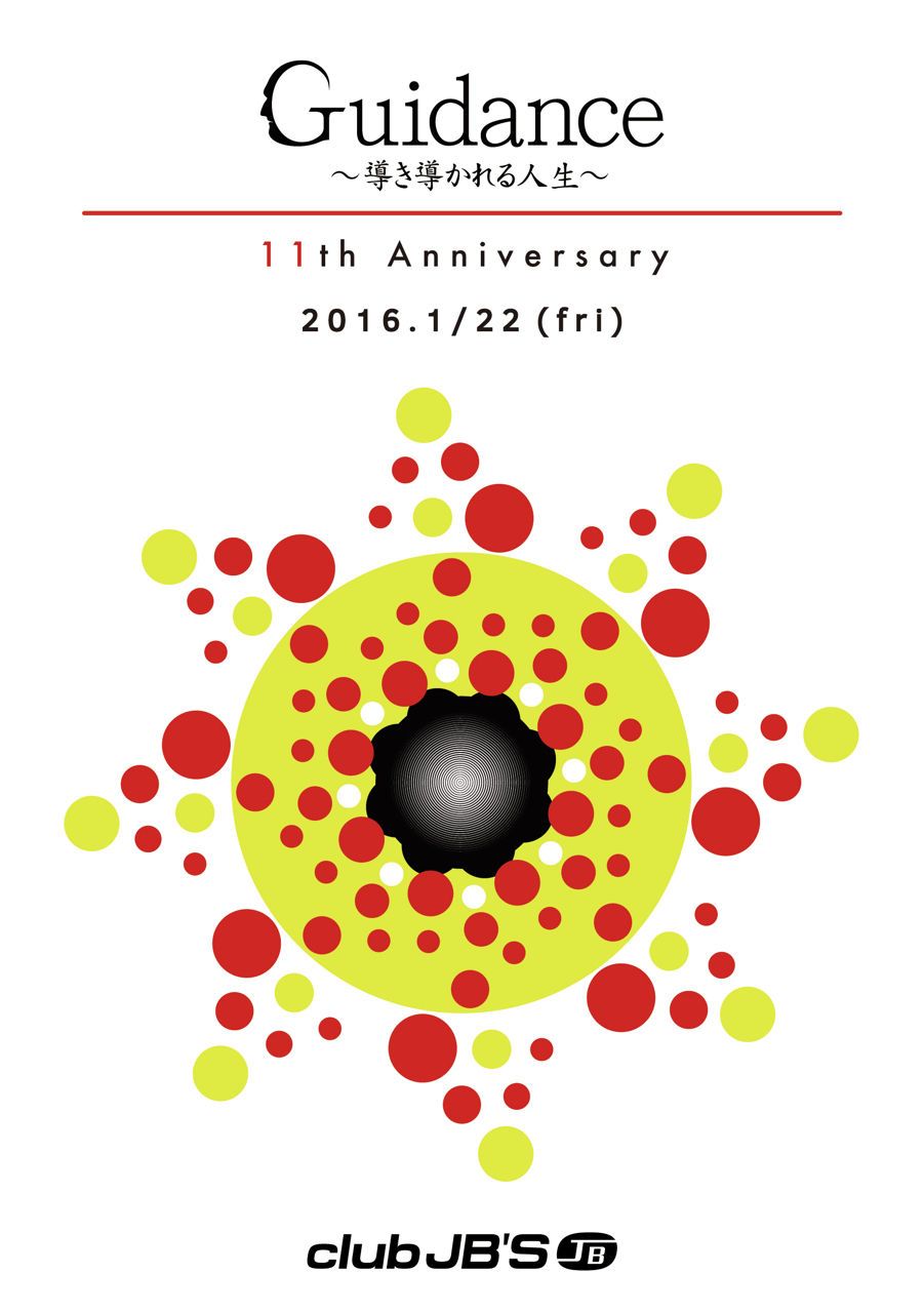 Guidance〜導き導かれる人生〜 11th Anniversary Party