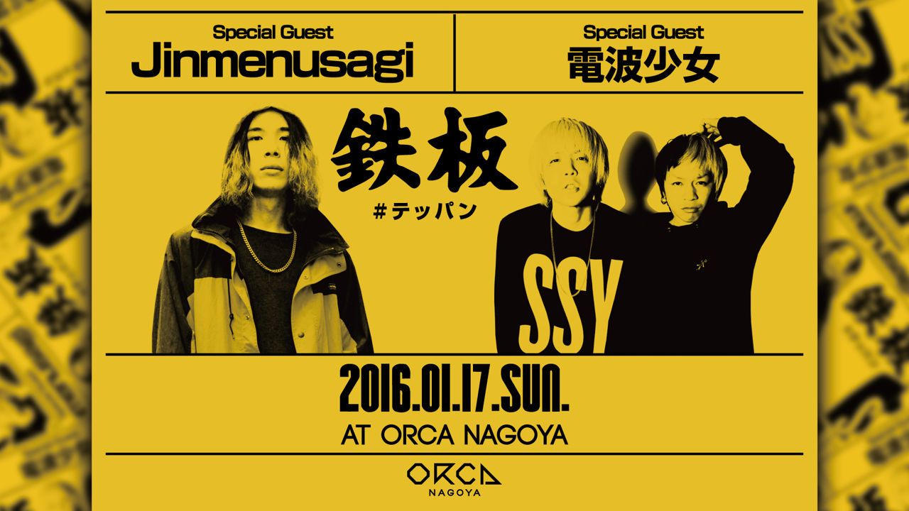 『 S.O.L -SUNDAY ORCA LOVER- 』 SPECIAL GUEST : Jinmenusagi, 電波少女 – 鉄板#テッパン