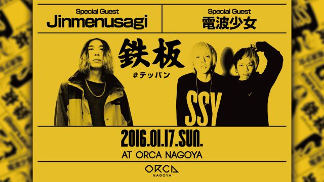 『 S.O.L -SUNDAY ORCA LOVER- 』 SPECIAL GUEST : Jinmenusagi, 電波少女 – 鉄板#テッパン