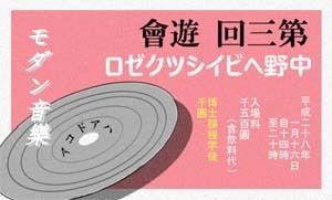 第三回 遊会【NIGHT TIME】