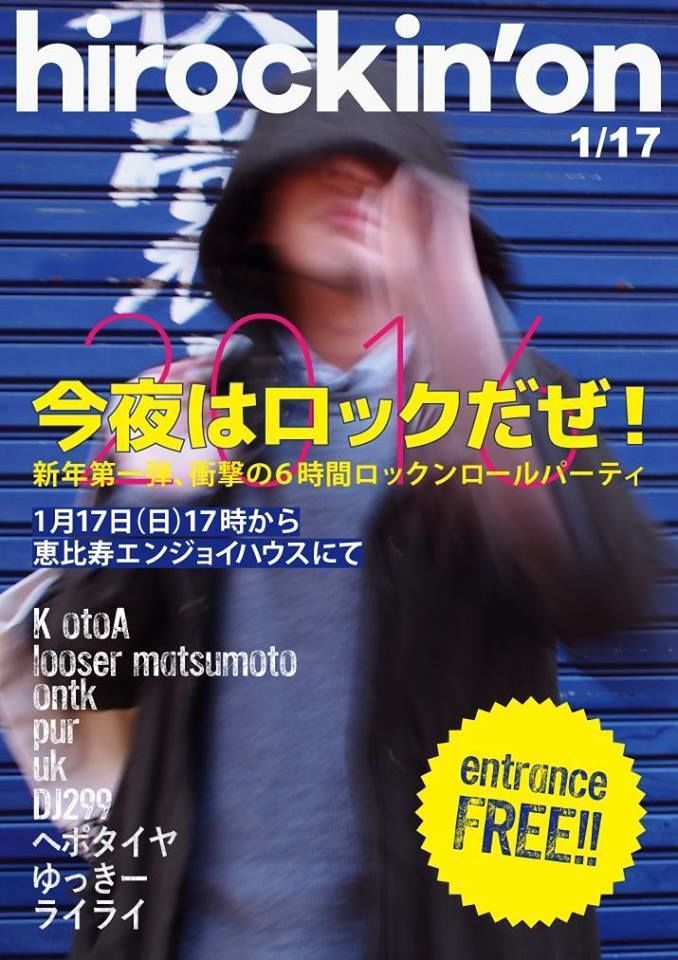 今夜はロックだぜ!