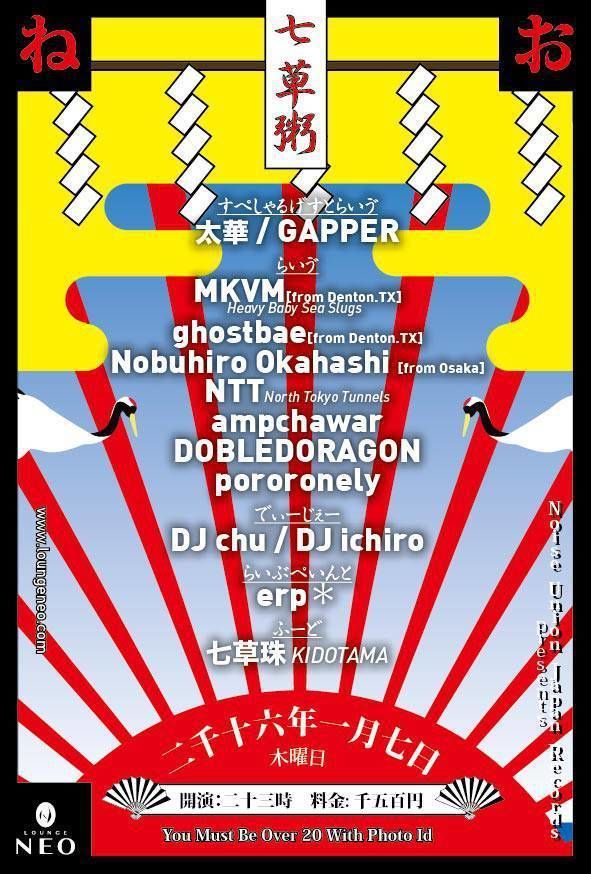  Noise Union Japan Records presents 『七草粥』