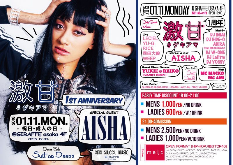4F 激甘 #ゲキアマ – 1ST ANNIVERSARY