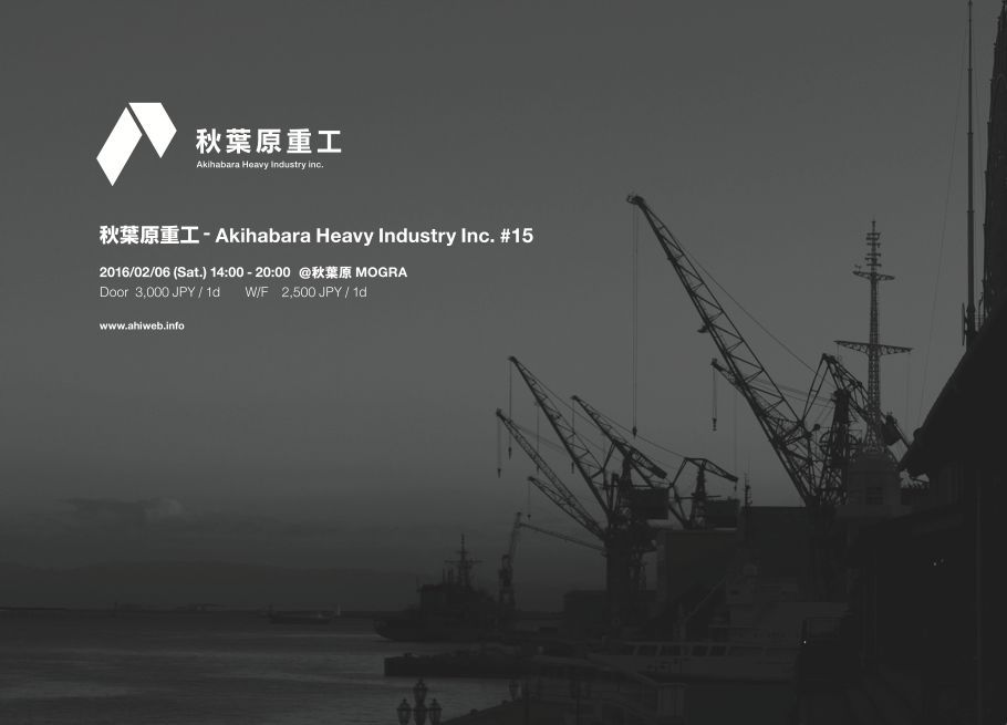 秋葉原重工 - Akihabara Heavy Industry Inc. #15