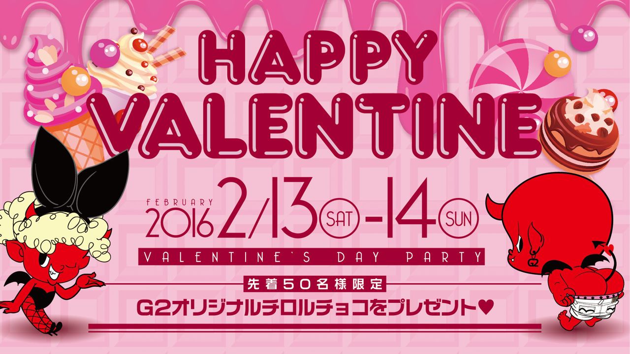 土曜日 【SATURDAY G2】 HAPPY VALENTINE