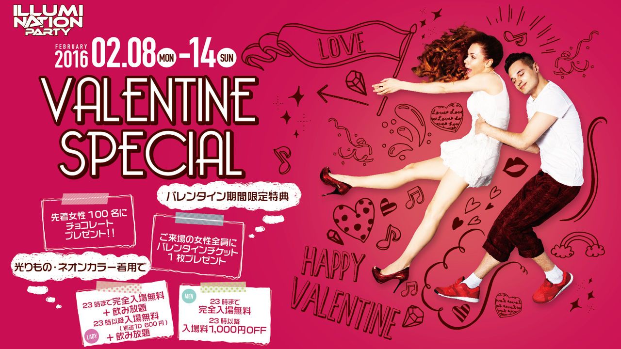 LIME LIGHT≪ VALENTINE SPECIAL – ILLMINATION PARTY ≫