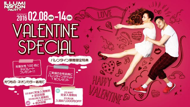 LIME LIGHT≪ VALENTINE SPECIAL – ILLMINATION PARTY ≫