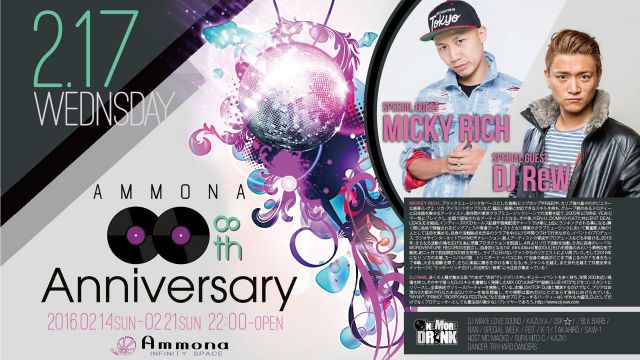 ≪ Special Guest : MICKY RICH, DJ ReW – Ammona 8Anniversary ≫  ONE MORE DRINK