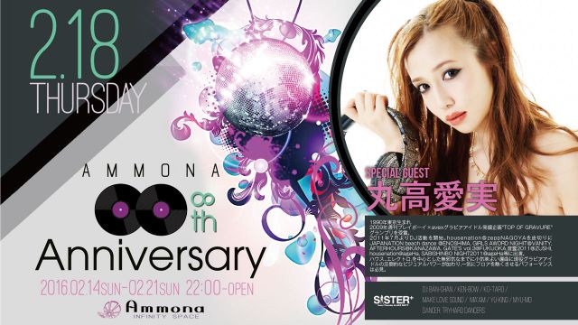 ≪ Special Guest : 丸高愛実 – Ammona 8Anniversary ≫ SISTER+