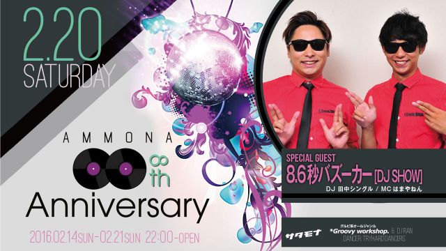 ≪ Special Guest : 8.6秒バズーカ – Ammona 8Anniversary ≫ サタモナ