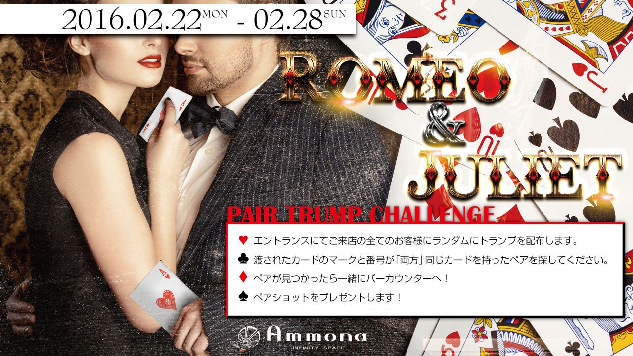 SPA STA☆≪ Romeo & Juliet – ロミオとジュリエット ≫