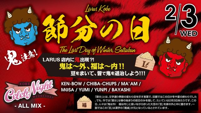 KOBE CELEB NIGHT / 節分の日