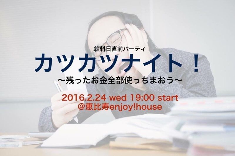 NHK-FM "カツカツナイト！"