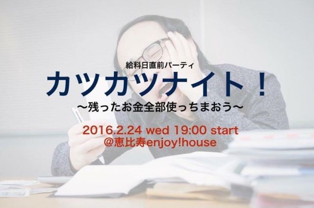 NHK-FM "カツカツナイト！"