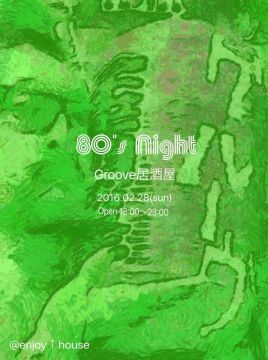 GROOVE 居酒屋  80's祭！