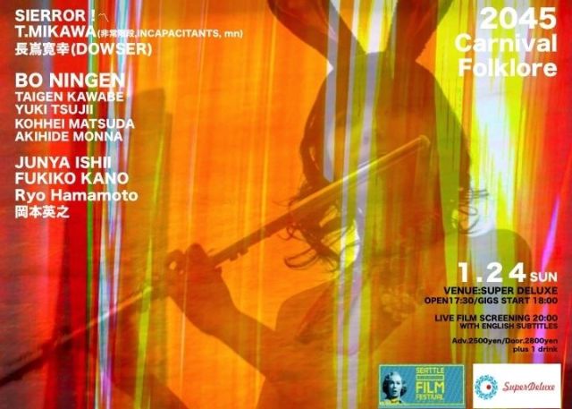 2045 Carnival Folklore | Roppongi Sound Clash Screening Night