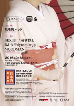 SAKEMARU presents sake pop #7