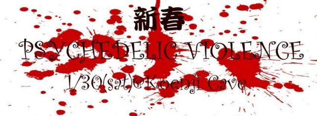“新春Psychedelic Violence”