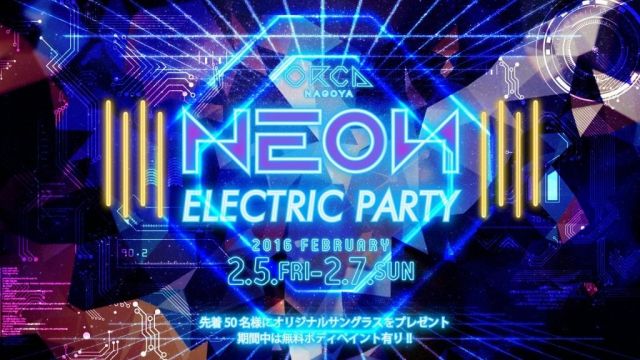 『 SATURDAY NIGHT GALAXXY 』  NEON ELECTRIC PARTY